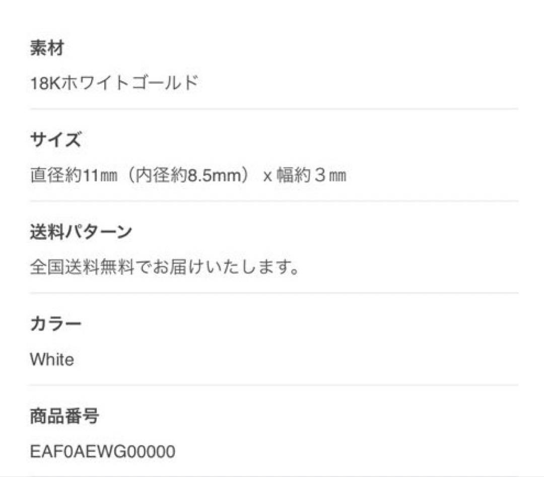 東原亜希さん着用　アンティフェール 18Kホワイトゴールド ミニピアス(片耳用)