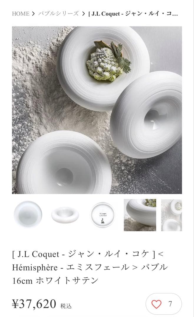 J.L Coquetジャン・ルイ・コケ　バブル 16cm 2枚セット