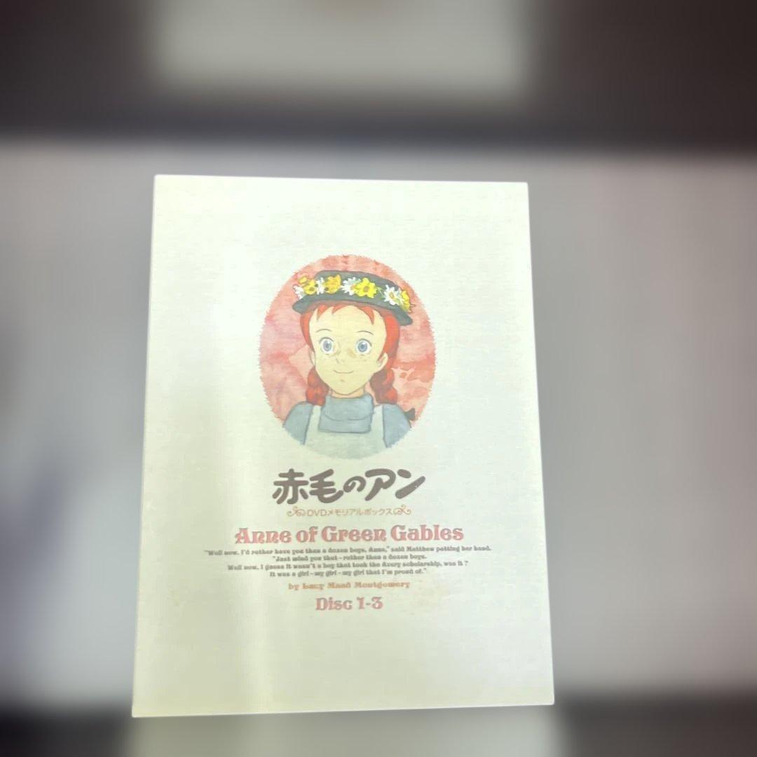 赤毛のアン DVDメモリアルボックス〈2009年8月21日までの期間限定生産・…