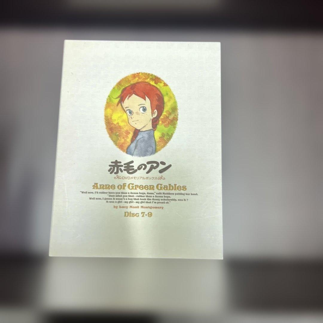赤毛のアン DVDメモリアルボックス〈2009年8月21日までの期間限定生産・…
