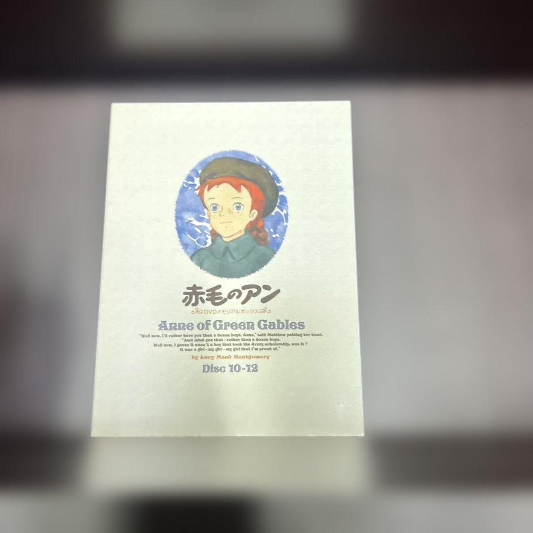 赤毛のアン DVDメモリアルボックス〈2009年8月21日までの期間限定生産・…