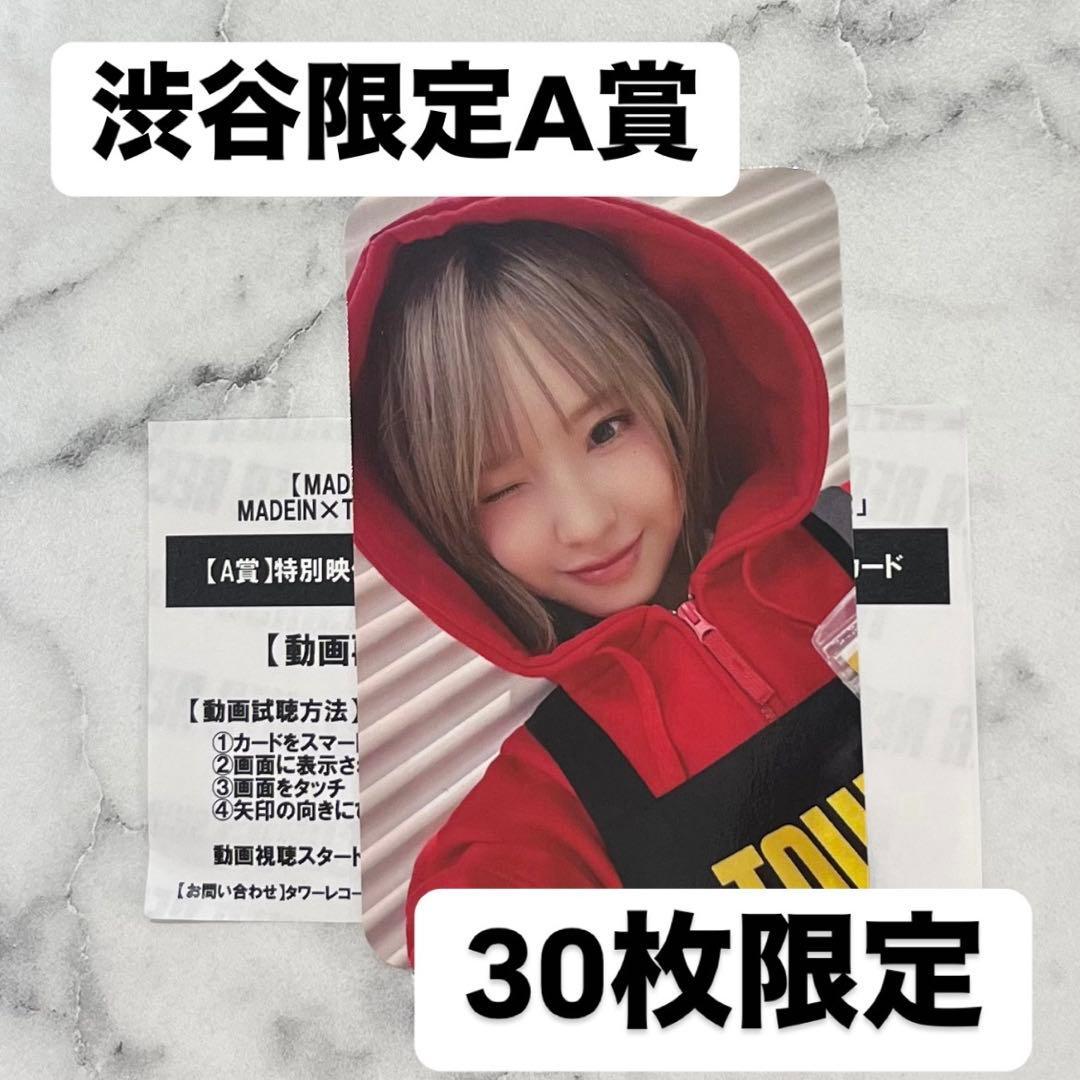 MADEIN ナゴミ 渋谷限定 A賞