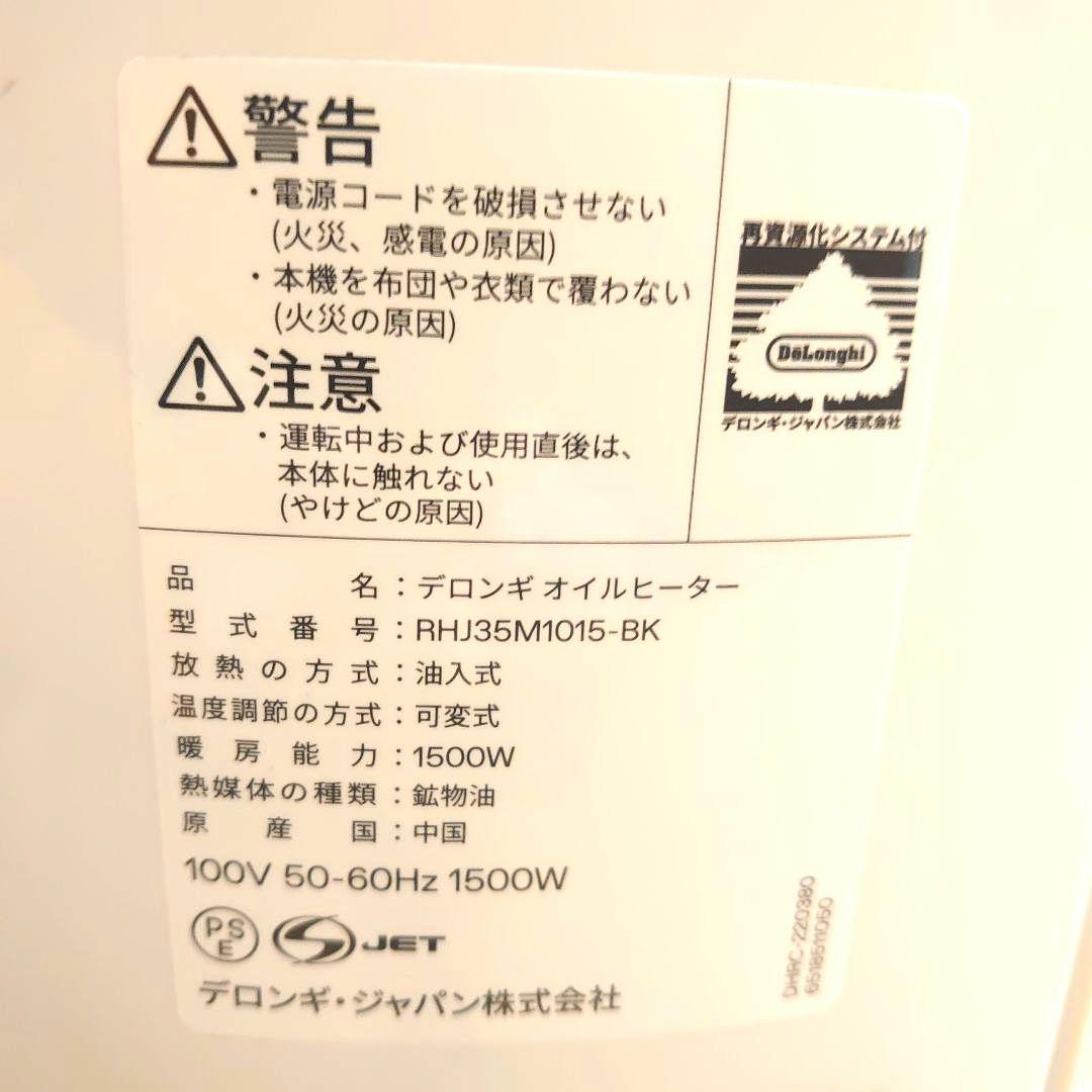 極美品✨デロンギ アミカルド オイルヒーター RHJ35M1015-BK