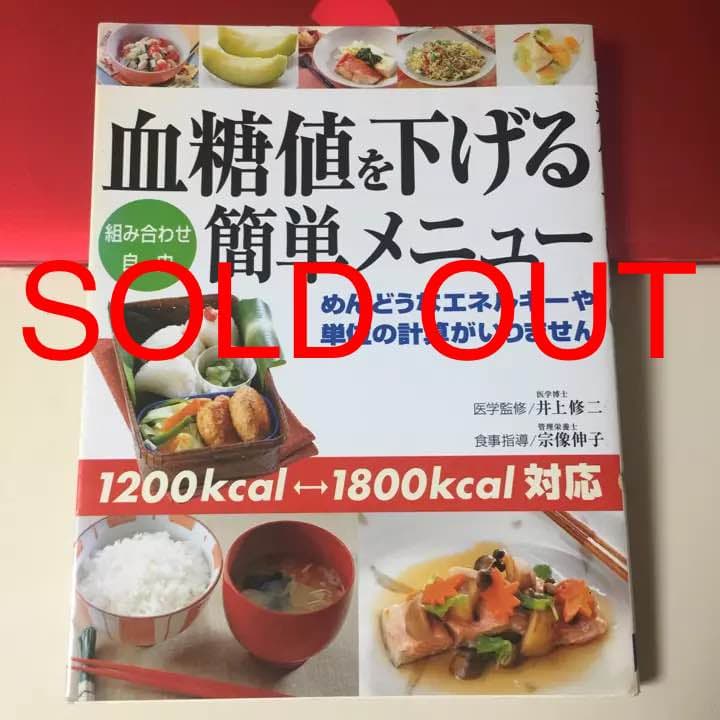 Yu 血糖値を下げる簡単メニュー