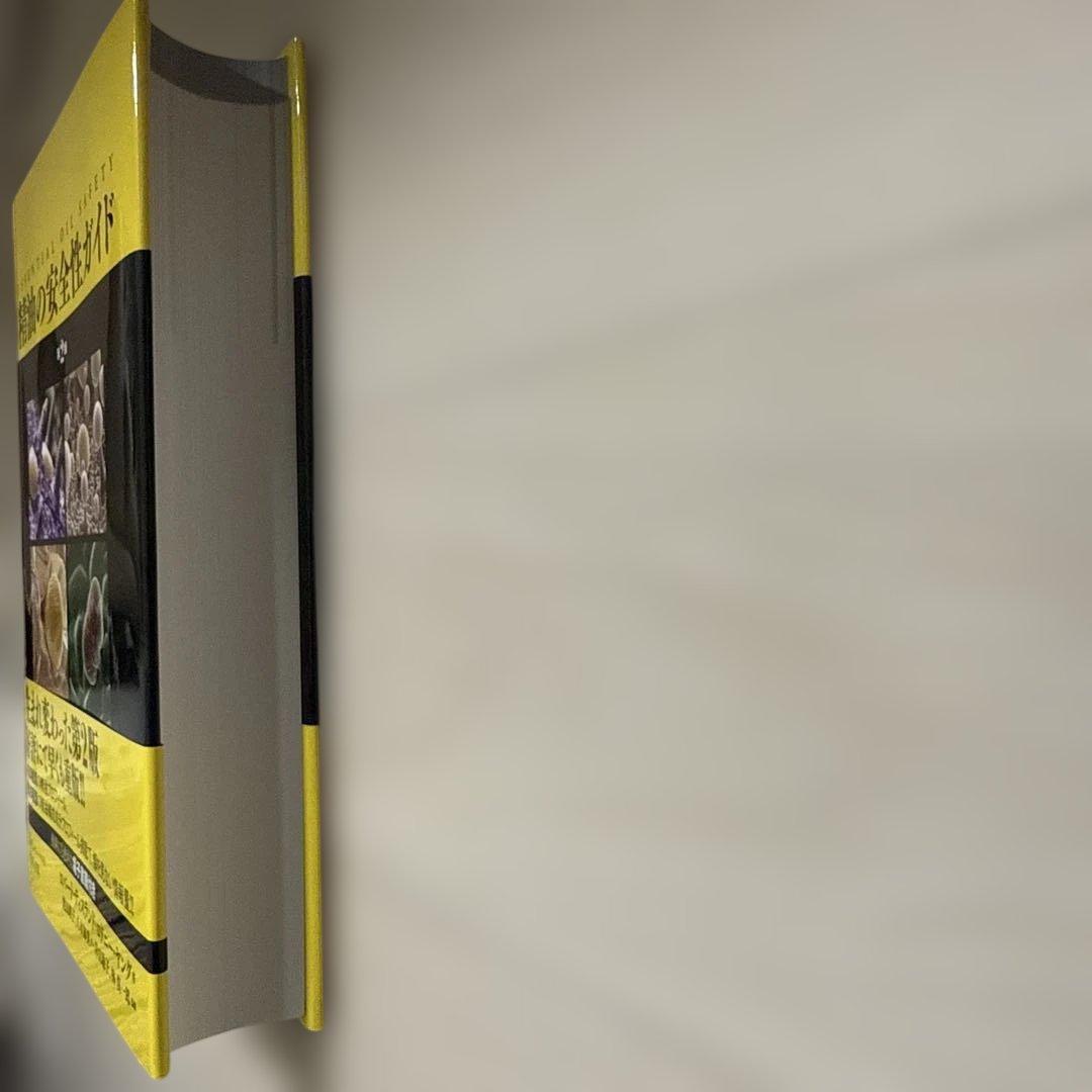 精油の安全性ガイド 第2版 PINコード未使用