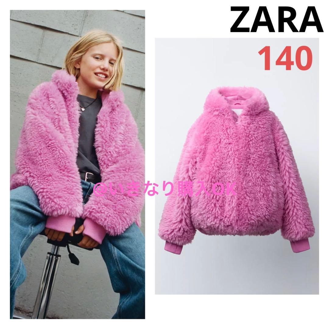 ザラ ZARA★新品★フェイクファーフード付きジャケット★キッズ 140 ギャル