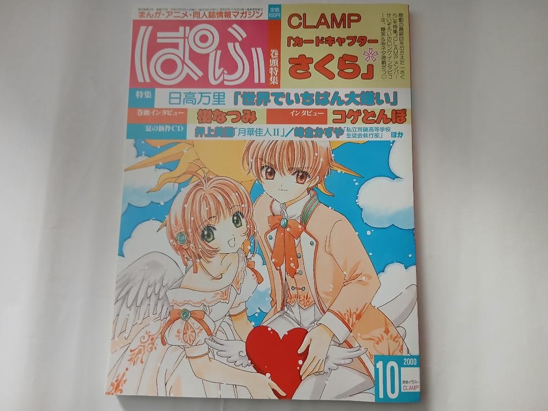 カードキャプターさくら　全巻　イラスト集3冊　関連雑誌1冊　CLAMP
