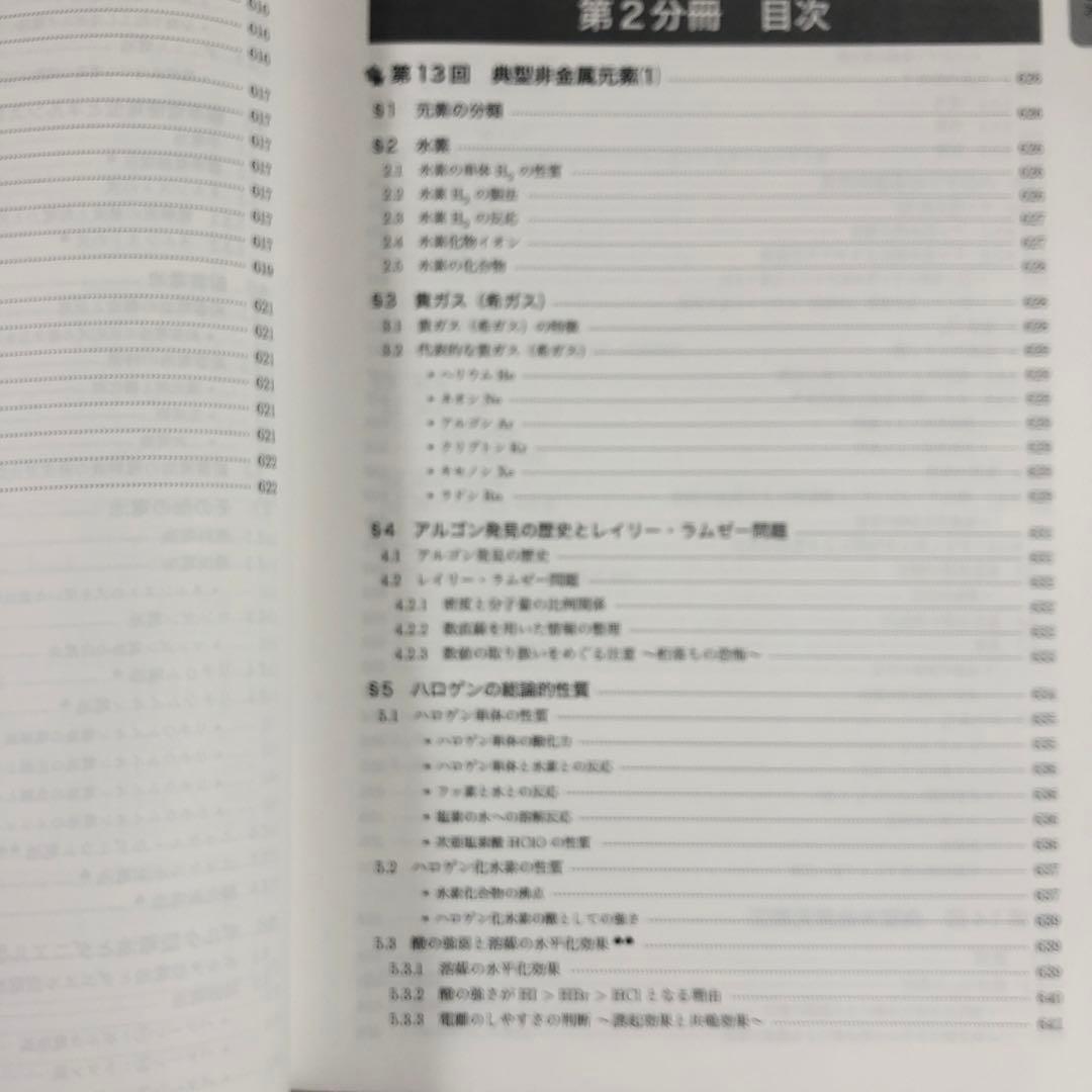 高3化学発展講座 第2分冊　鉄緑会　化学科