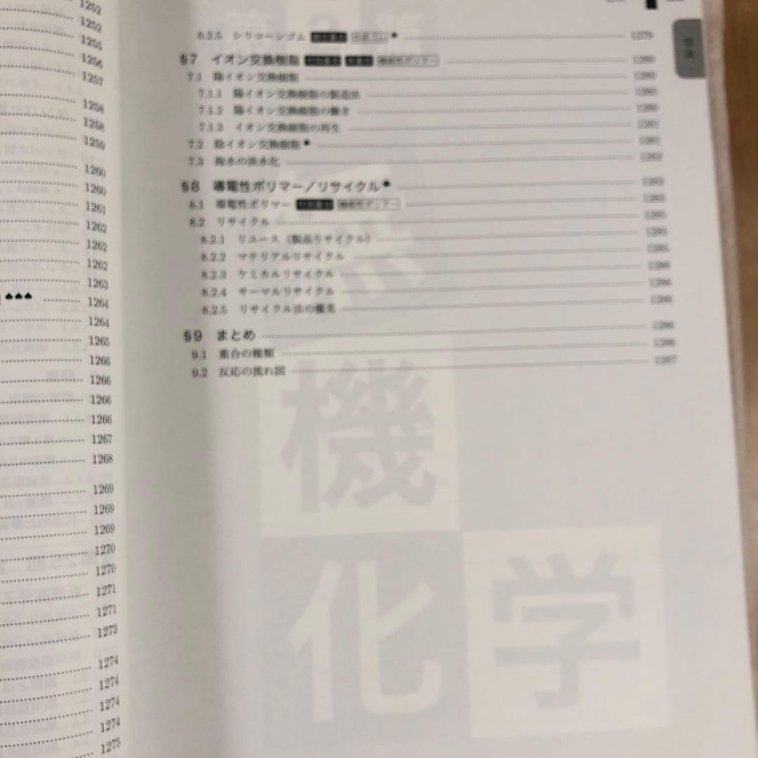 高3化学発展講座 第2分冊　鉄緑会　化学科