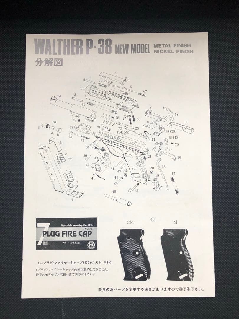 マルシン　ワルサ－P38ミリタリ－　ヘビーウェイトモデルガン