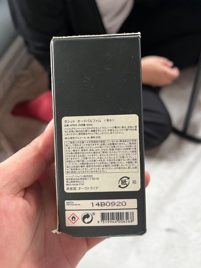 イソップ タシット オードパルファム 香水