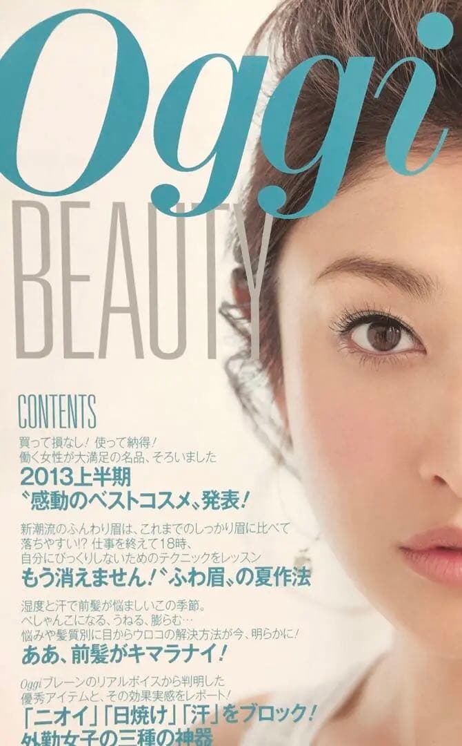 Oggi (オッジ) 2013年 08月号