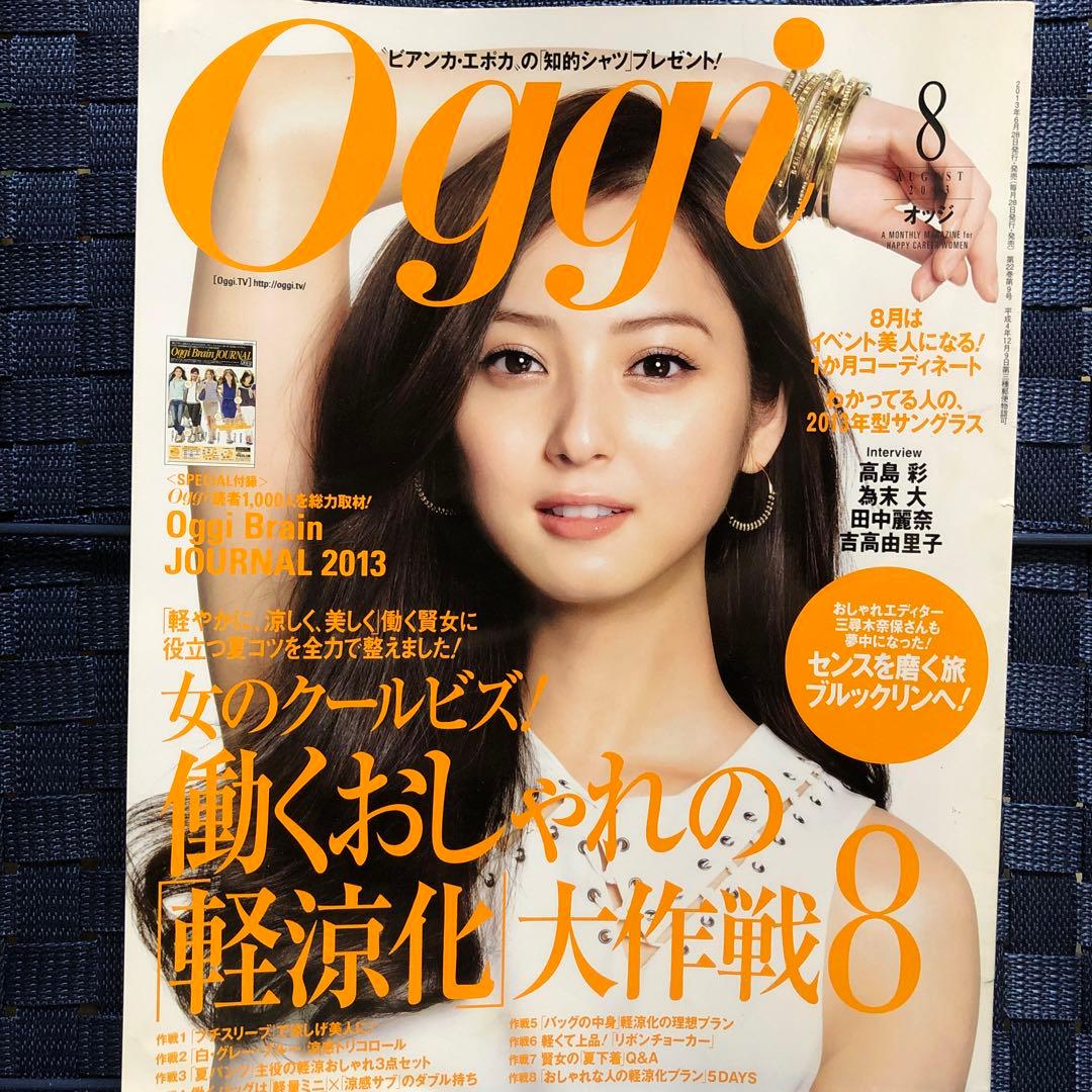 Oggi (オッジ) 2013年 08月号