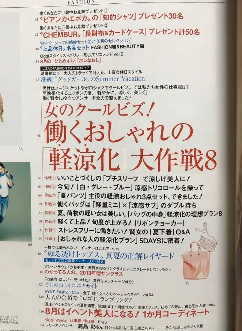 Oggi (オッジ) 2013年 08月号