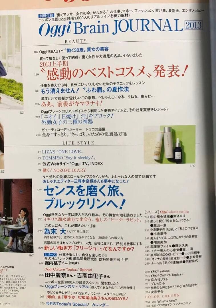 Oggi (オッジ) 2013年 08月号