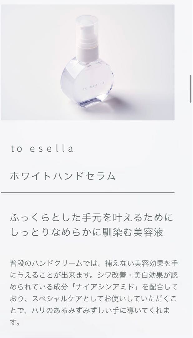 新品未使用　2個セット　to esella トゥイセラ　ホワイトハンドセラム