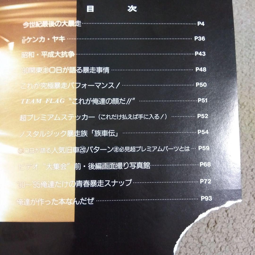 ティーンズロード　大暴走　※付属ステッカー無し