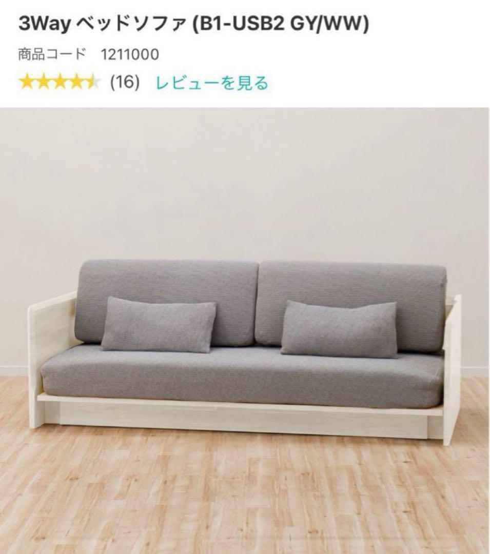 3Wayベッドソファ ホワイトウォッシュ