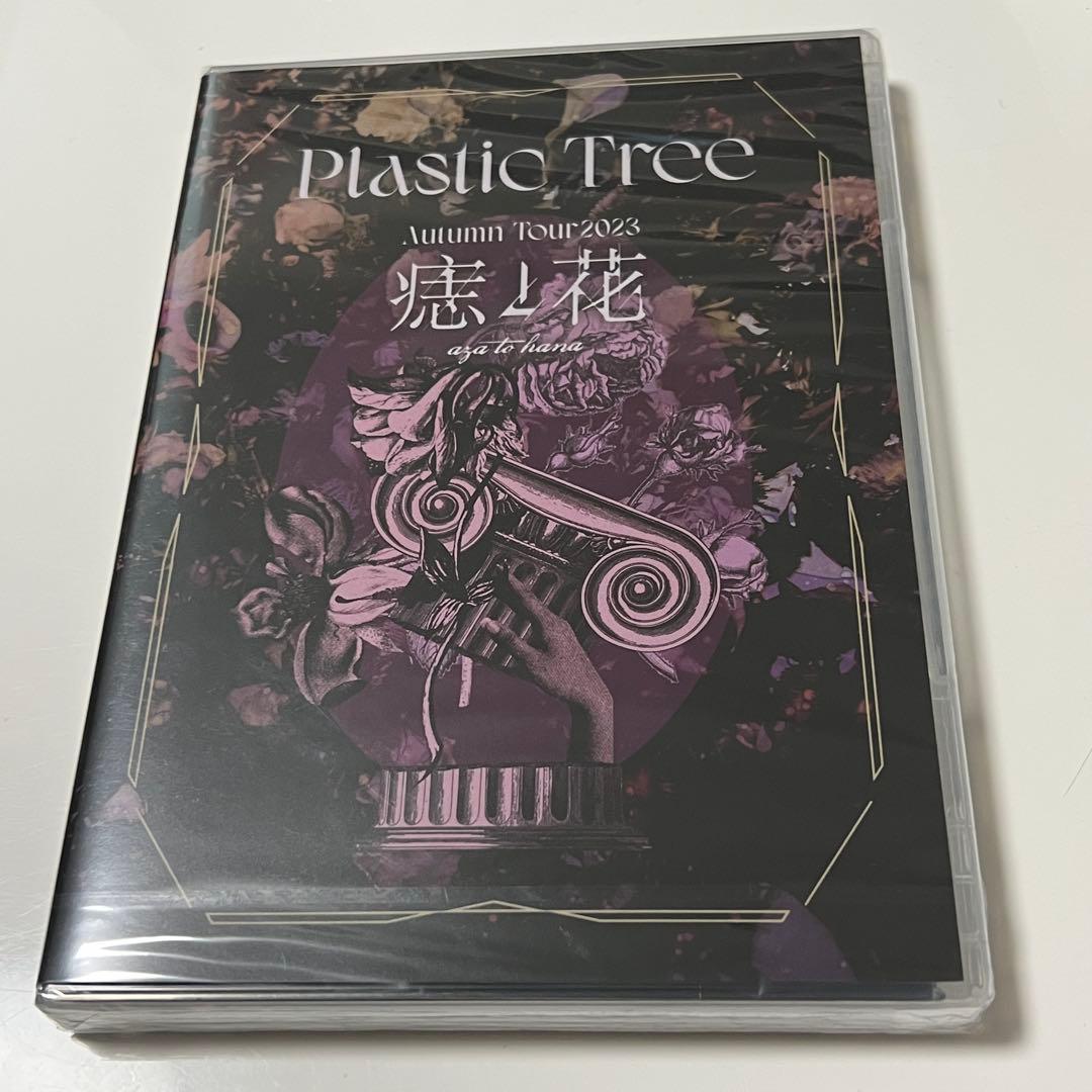 Plastic Tree Tour 痣と花 限定DVD 新品