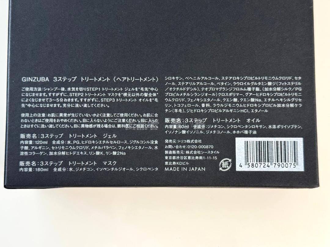 ⭐定価￥２４２００⭐GINZUBA ３ステップ トリートメント＆ミストセット