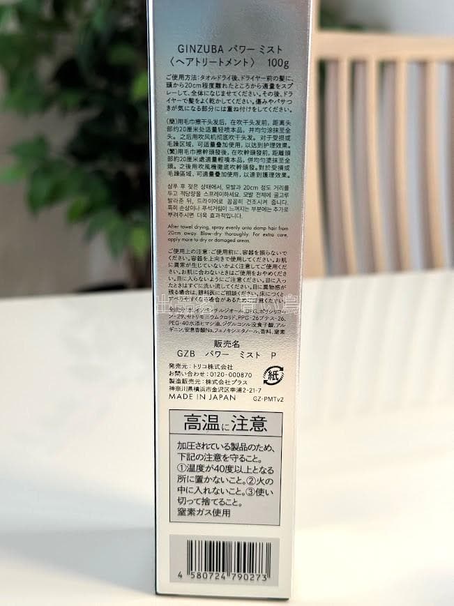 ⭐定価￥２４２００⭐GINZUBA ３ステップ トリートメント＆ミストセット