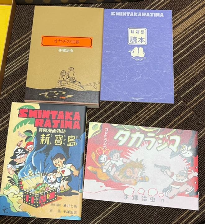 完全復刻版　新寶島　豪華限定版　手塚治虫