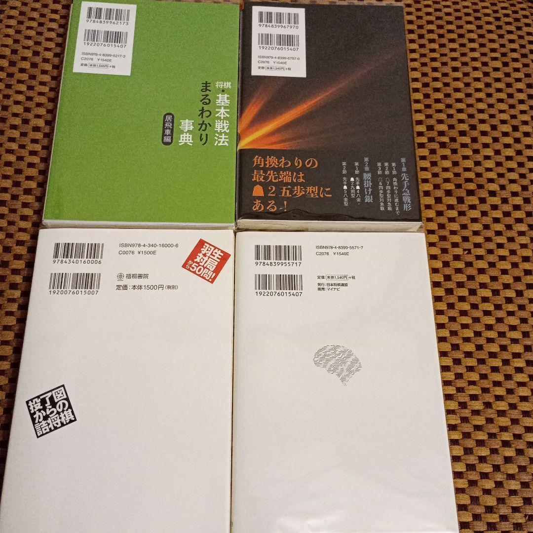 (オマケ付)将棋本22冊セット まとめ売り