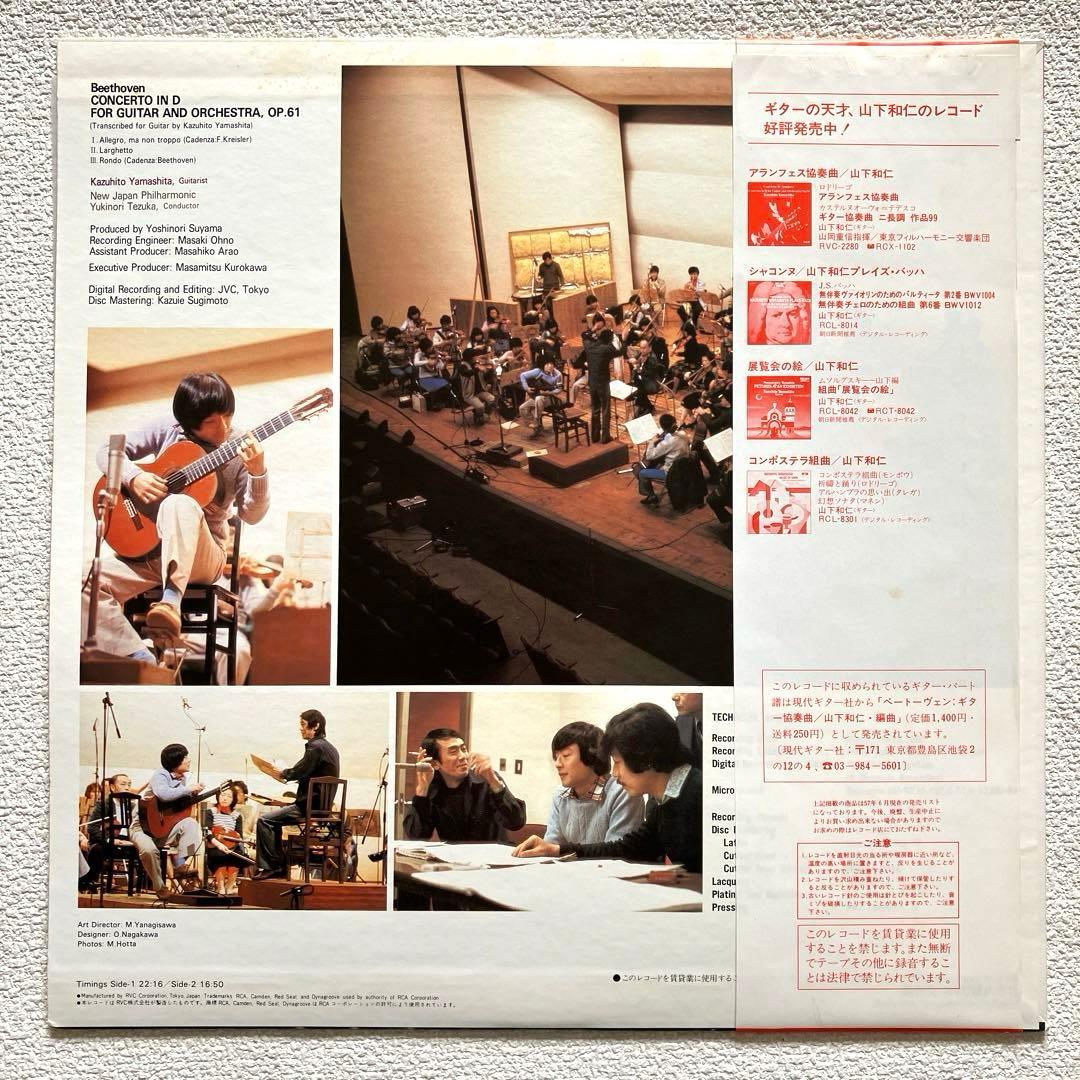 ベートーヴェン:ギター協奏曲　山下和仁　　　　　LPレコード