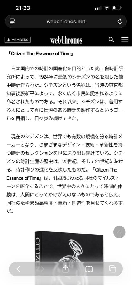 CITIZEN THE ESSENCE OF TIME 書籍