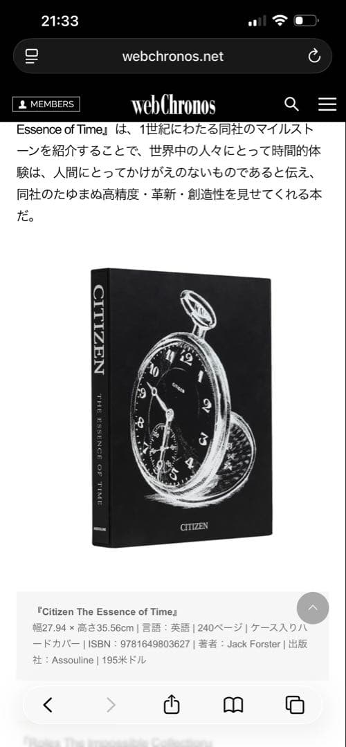 CITIZEN THE ESSENCE OF TIME 書籍