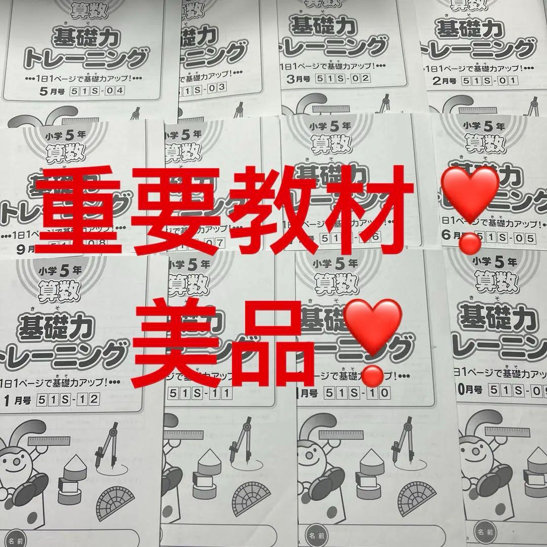 ㉔か　重要　サピックス　SAPIX 5年　算数　基礎力トレーニング　美品未記入