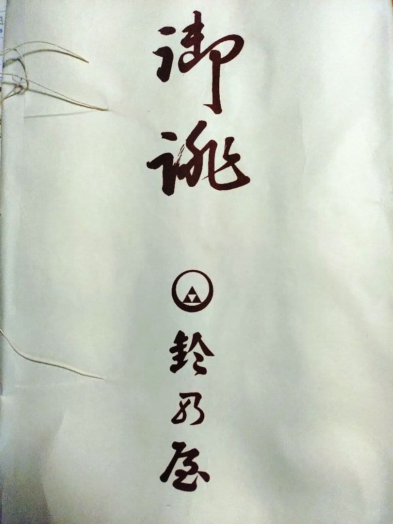 【鈴乃屋】紋付袴　七五三