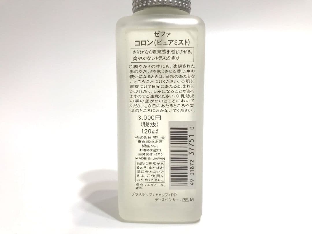 香水 ■ 資生堂 SHISEIDO ■ ゼファ コロン ピュアミスト 120ml