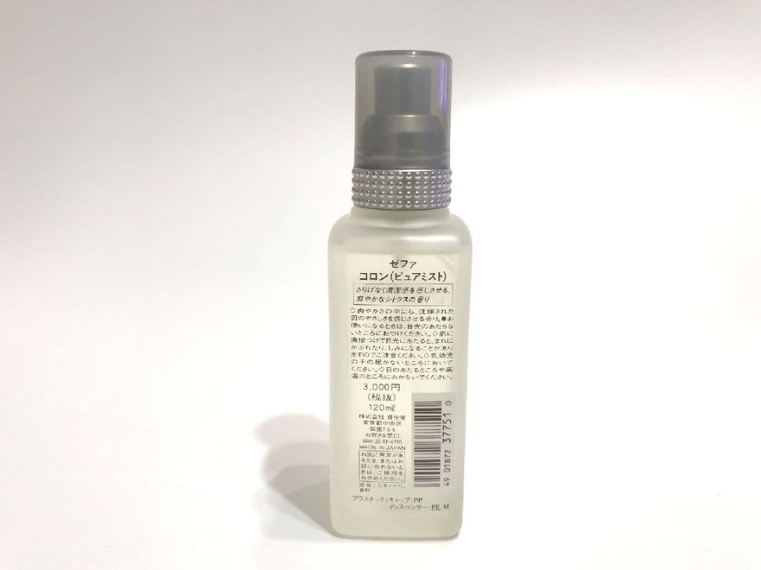 香水 ■ 資生堂 SHISEIDO ■ ゼファ コロン ピュアミスト 120ml