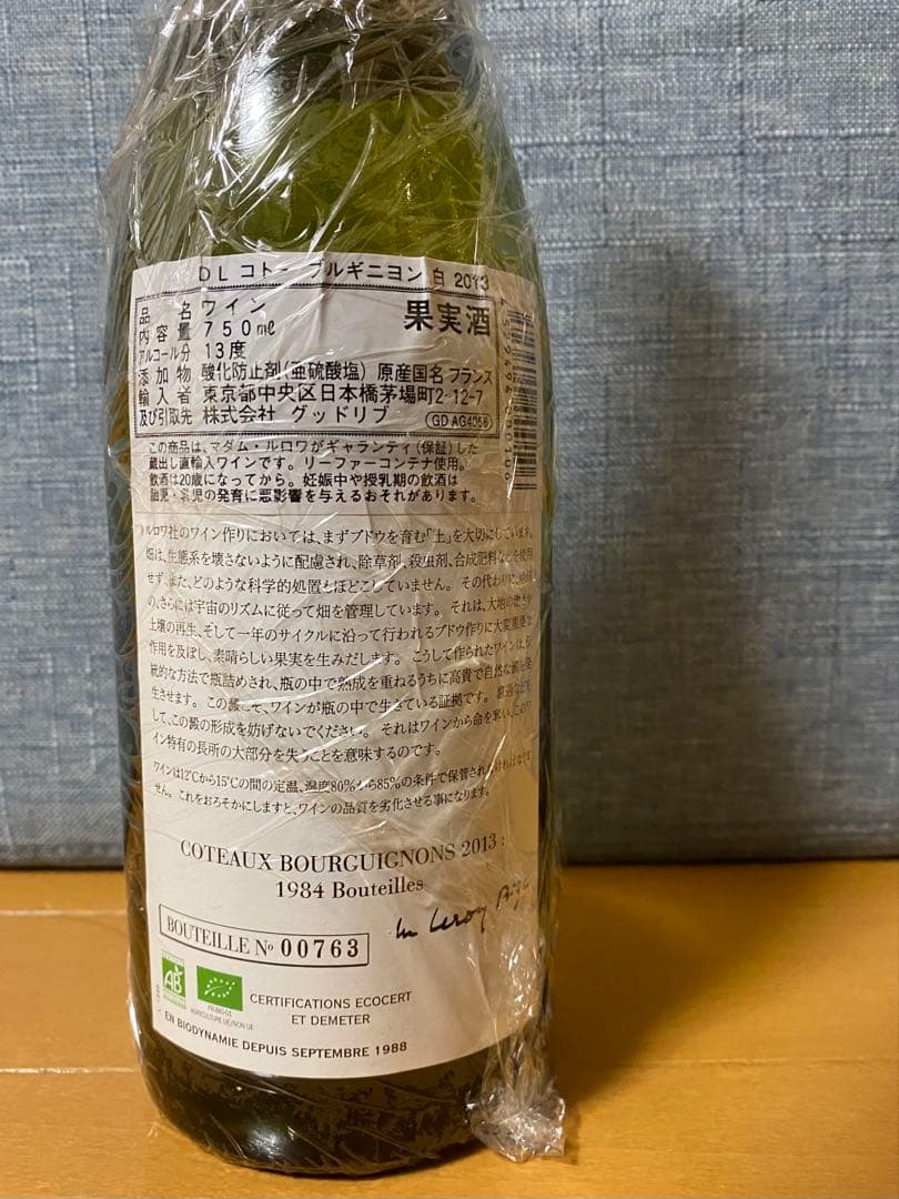 ドメーヌ・ルロワ　コトーブルギニヨン　ブラン　2013