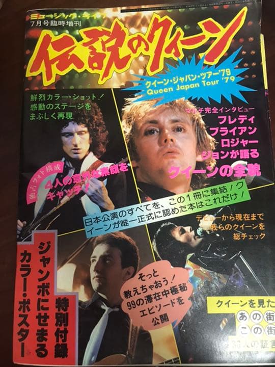 クイーン関連雑誌5冊