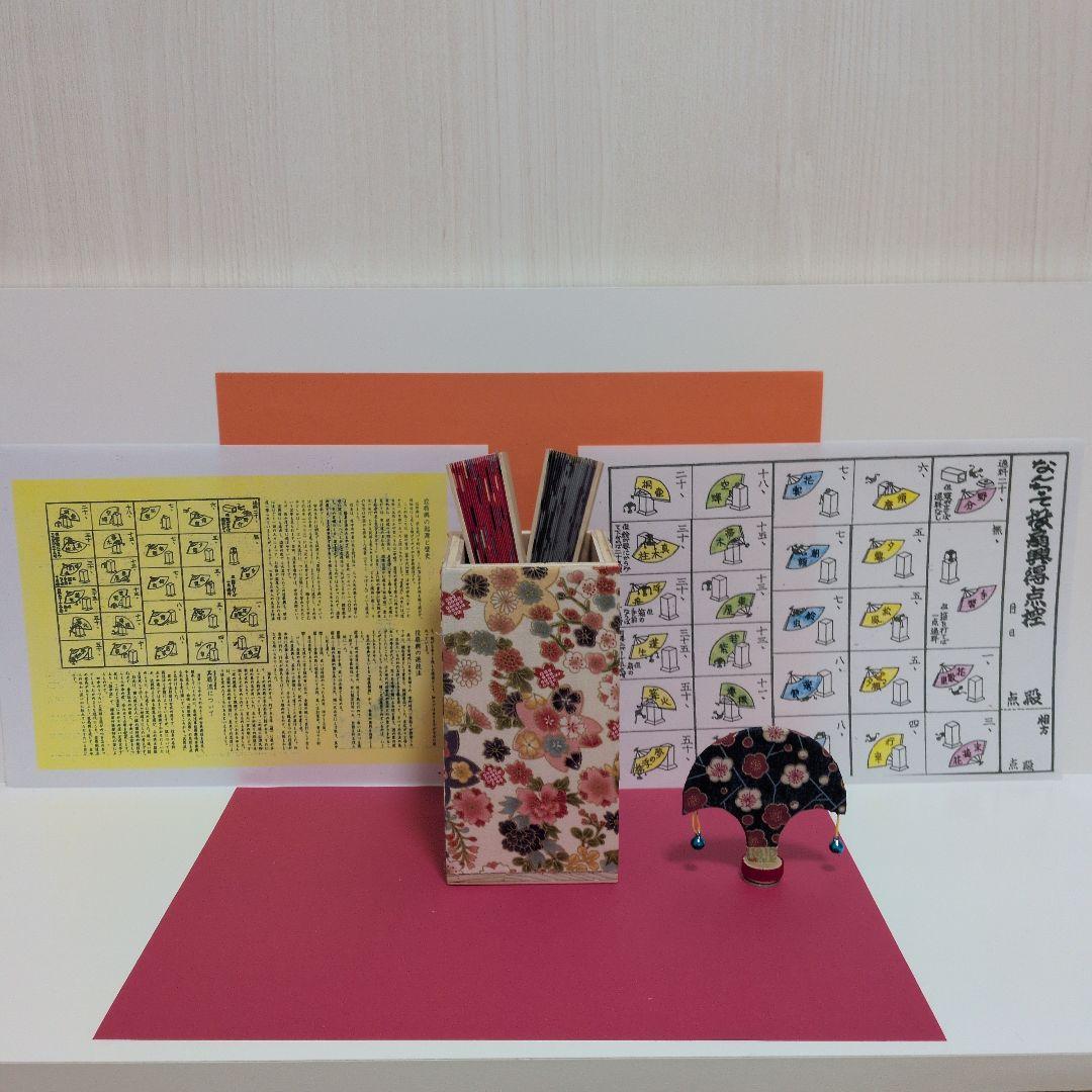 k*a様 「ケセラセラッ！♬」点数票/説明書付！なんちゃって投扇興⑤点セット！