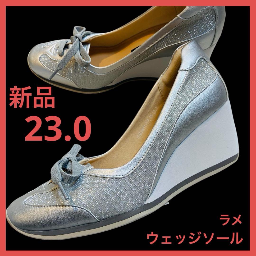 未使用 モード エ ジャコモ ウェッジソール スニーカーパンプス ラメ 23.0