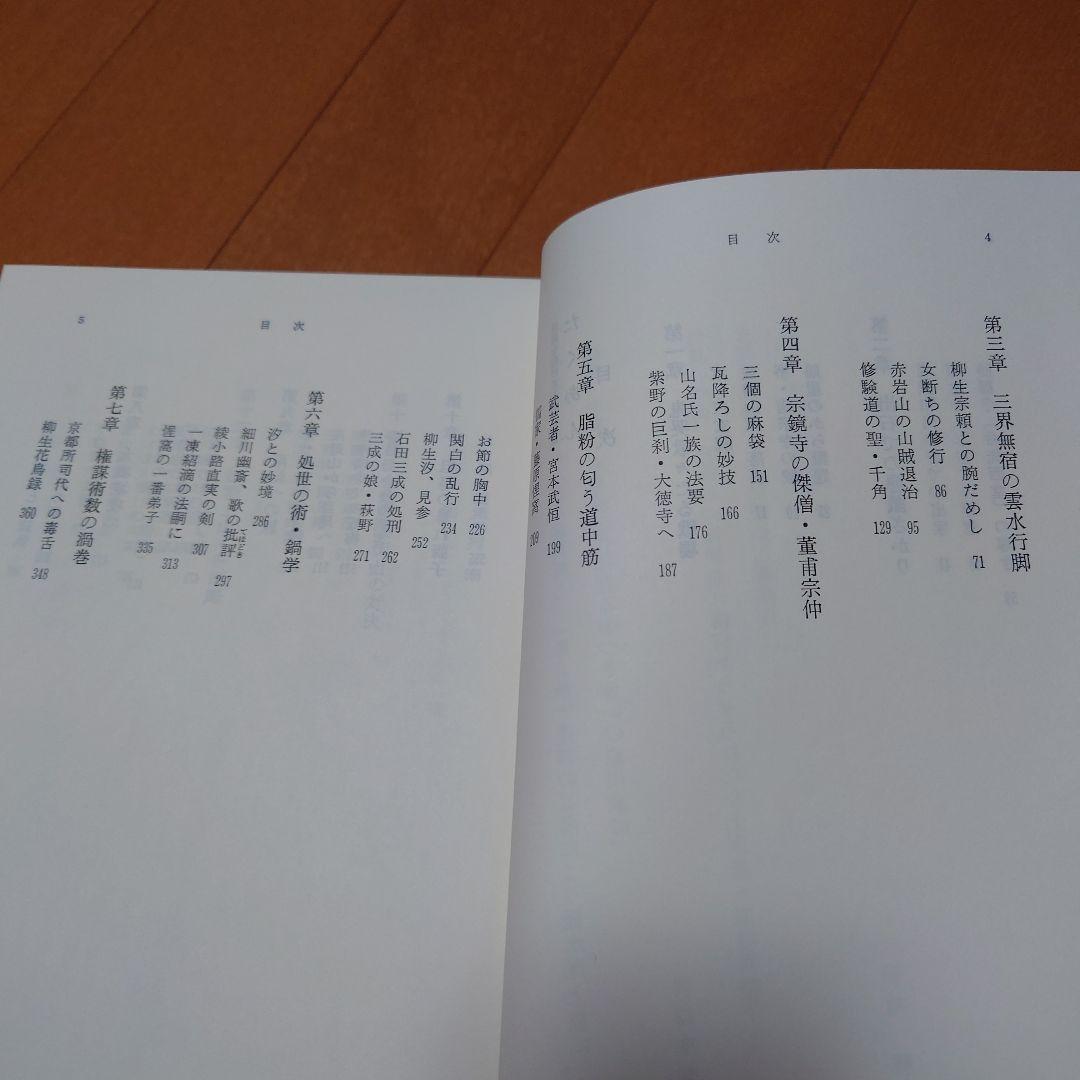 希少　たくあん 船地恵著 こびあん書房　沢庵禅師