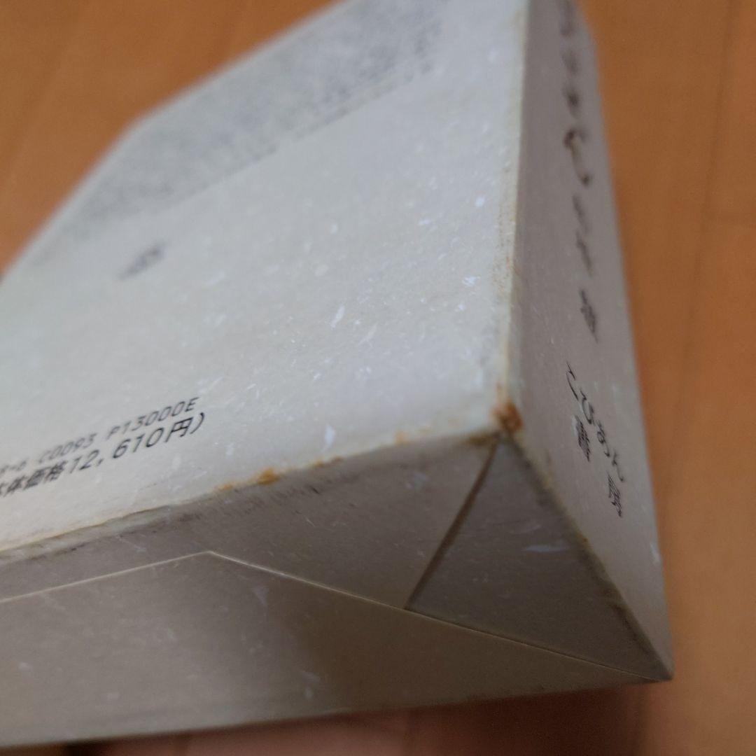 希少　たくあん 船地恵著 こびあん書房　沢庵禅師