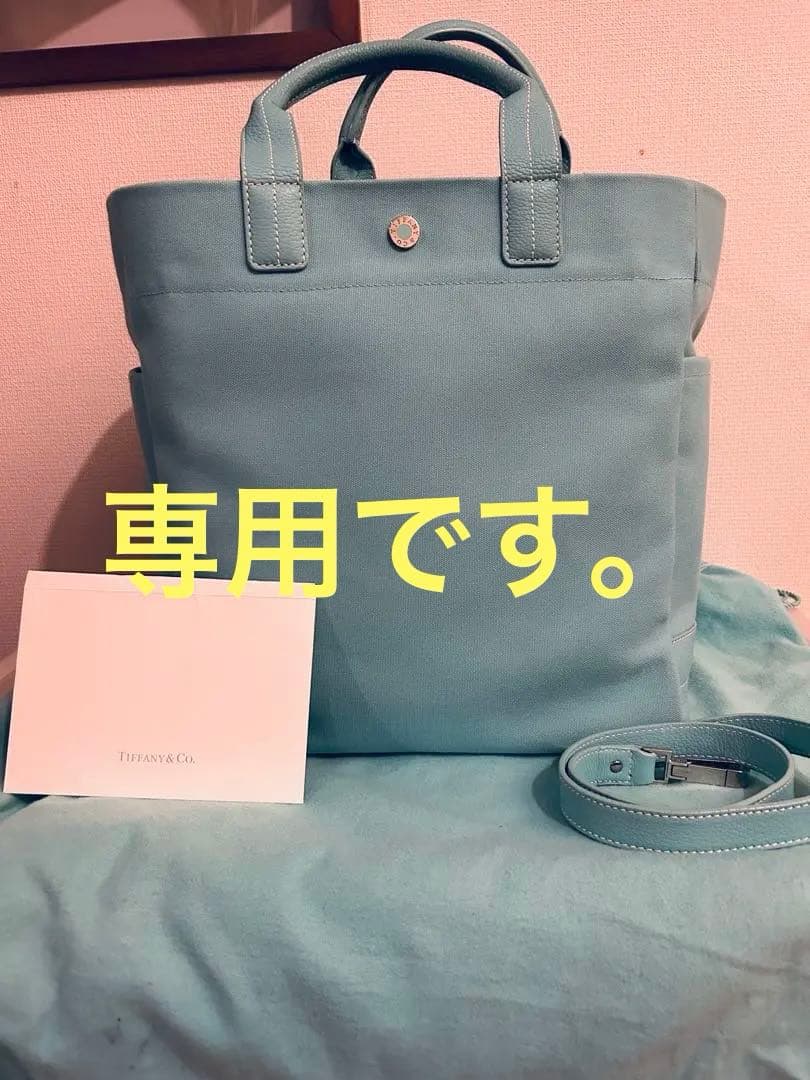 専用となりました。TIFFANY&Co. 2WAYキャンバストート