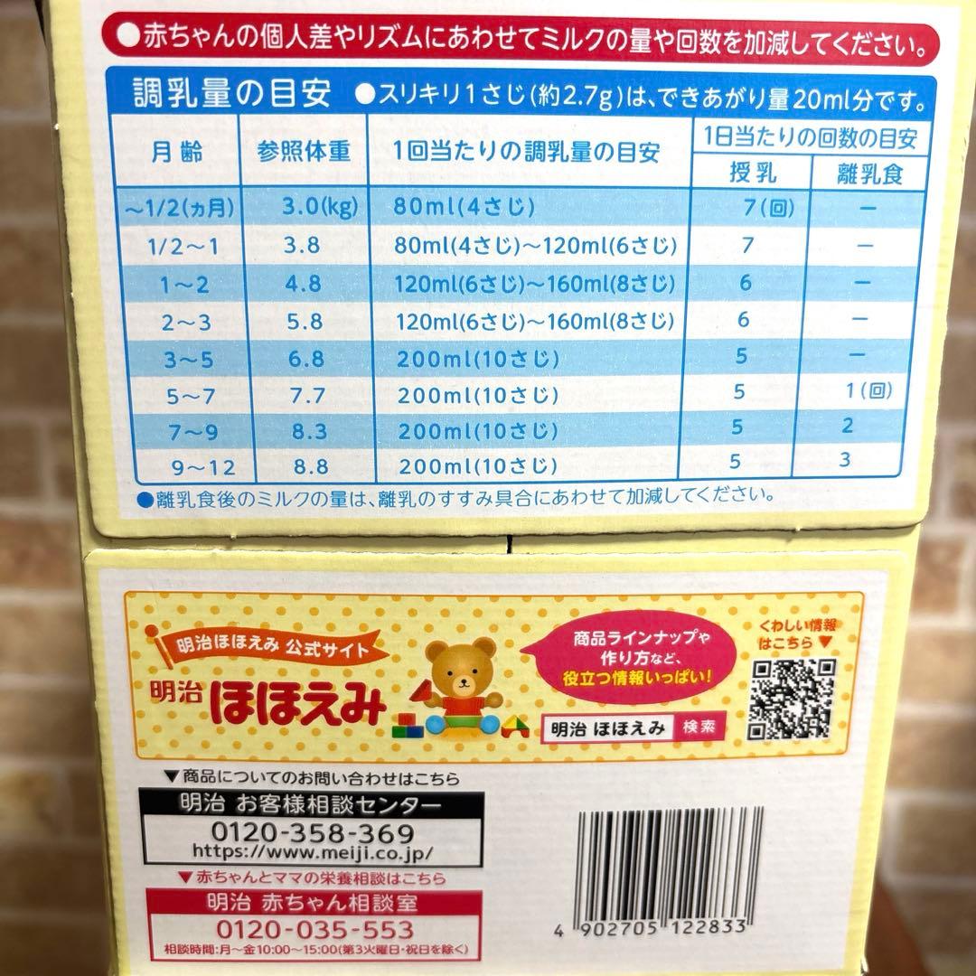 未開封【ミルク】明治　ほほえみ800g×4缶