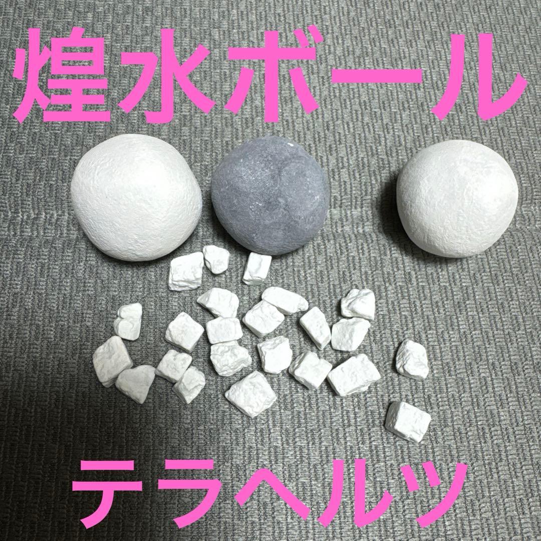 煌水ボール　３つ　テラヘルツ