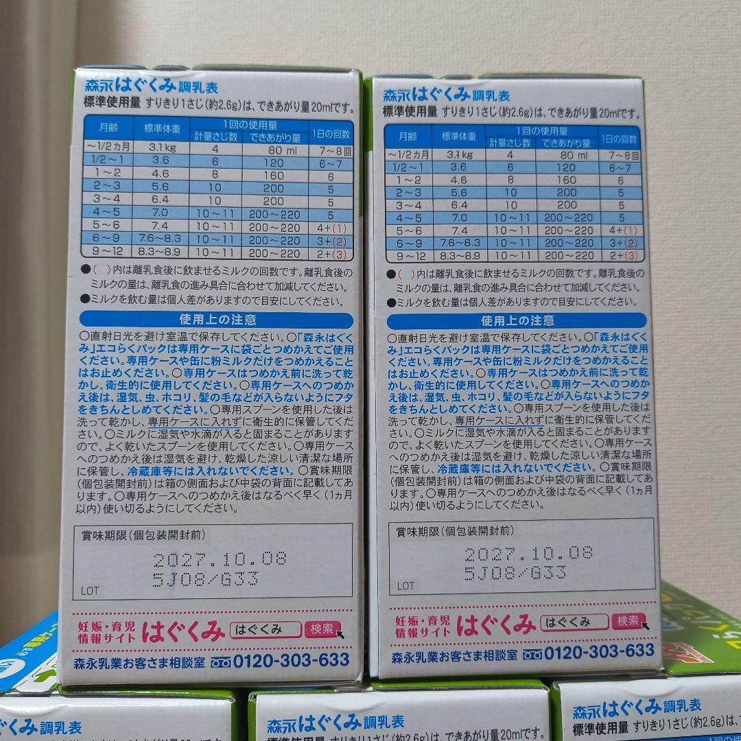 はぐくみ 粉ミルク 800g 5箱セット