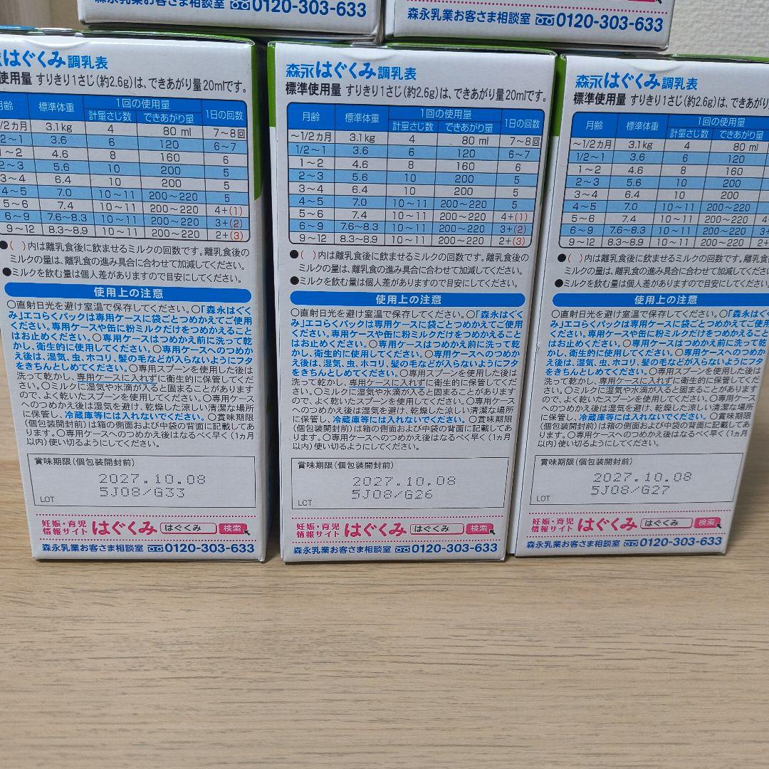 はぐくみ 粉ミルク 800g 5箱セット