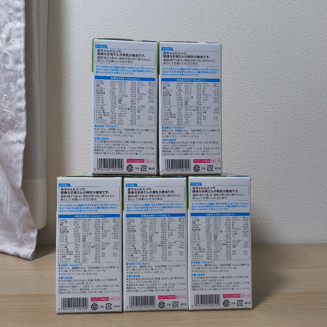 はぐくみ 粉ミルク 800g 5箱セット