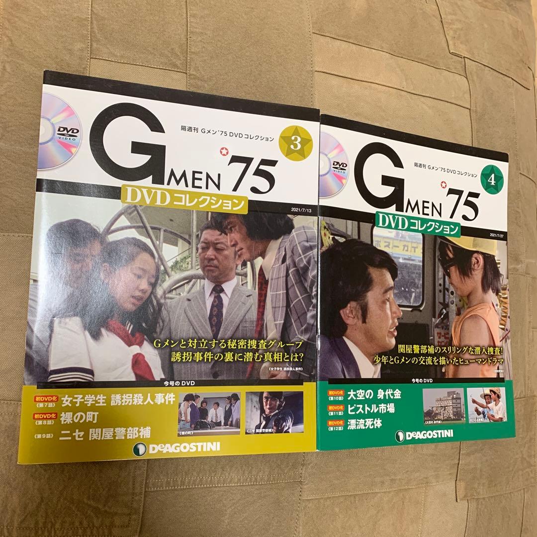 デアゴスティーニ Gメン’75 DVDコレクション 創刊号〜第10号セット販売
