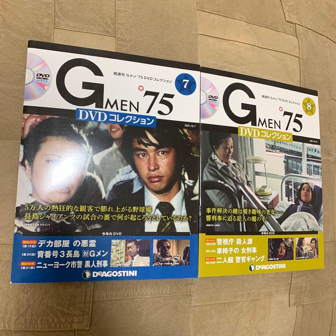 デアゴスティーニ Gメン’75 DVDコレクション 創刊号〜第10号セット販売