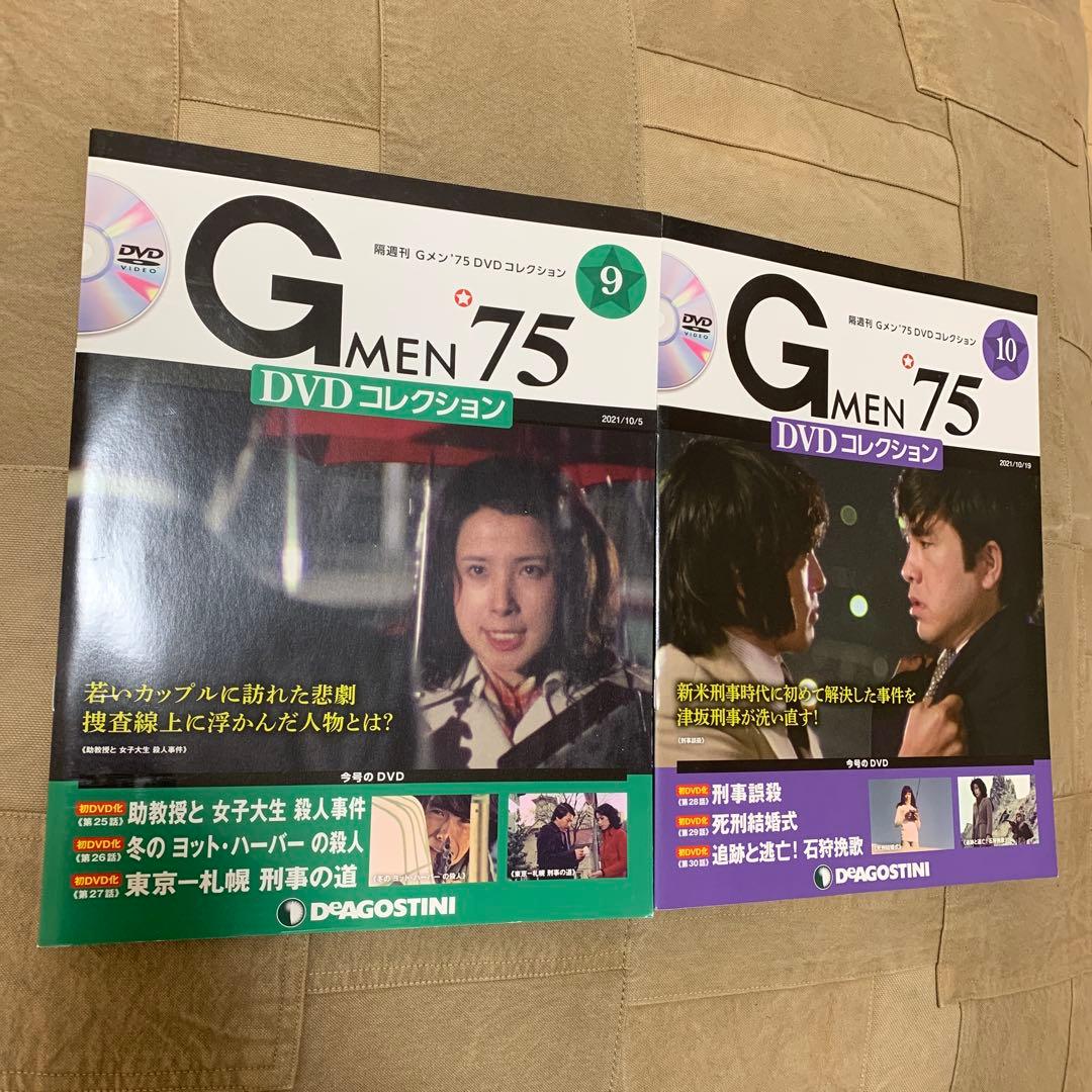 デアゴスティーニ Gメン’75 DVDコレクション 創刊号〜第10号セット販売