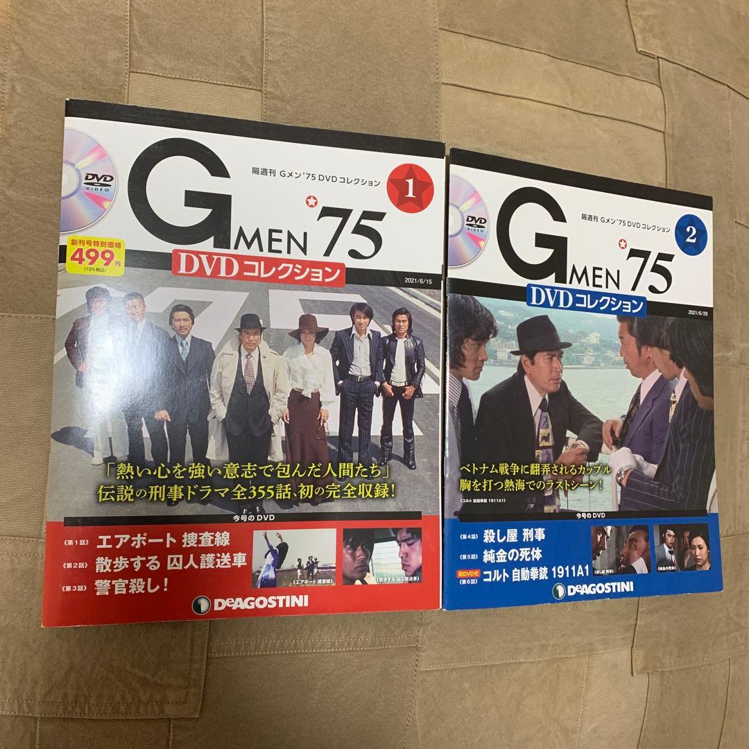 デアゴスティーニ Gメン’75 DVDコレクション 創刊号〜第10号セット販売